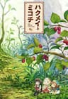 Cuộc sống tí hon trong rừng sâu. - 