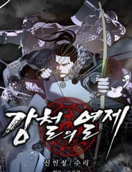 Cương Thiết Liệt Đế - Cương Thiết Liệt Đế