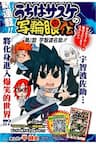 Cửu Vĩ Hồ Ly: Cuộc đời Sasuke - 
