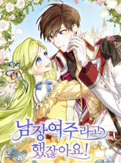 Đã Bảo Nữ Chính Đang Cải Trang Cơ Mà! - I told you to dress up as a mistress!, Nữ chính giả thành nam nhân