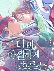 Dabi, Hương Vị Ngây Ngất - Dabi, Hương Vị Ngây Ngất