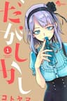 Dagashi Kashi - 