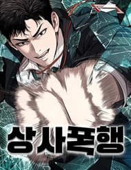 Đại Boss Ẩn Mình - Đại Boss Ẩn Mình