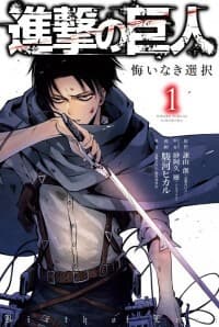 Đại chiến Titan - Gaiden Sentaku - Shingeki no Kyojin Gaiden, Kuinaki Sentaku Manga