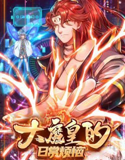 Đại Ma Hoàng Thường Ngày Phiền Não - 