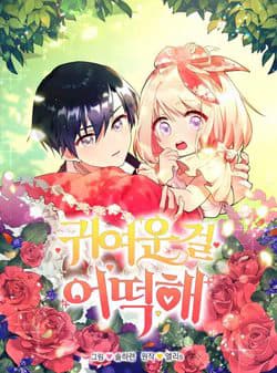 Đáng Yêu Thế Này Thì Biết Làm Sao Đây - You're So Cute What Should I Do