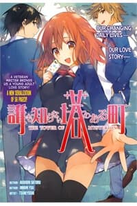 Dare mo Shiranai Tou no Aru machi - The Tower of Mysterion, The Town with the Tower that Nobody Knows, 无人知晓的有塔小镇, 誰も知らない塔のある町