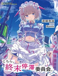 Đây Là Ủy Ban Đình Trệ Tận Thế - Đây Là Ủy Ban Đình Trệ Tận Thế