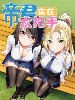 Đế Quân Thật Sự Rất Được Săn Đón - 