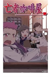 DEAD COFFEE SHOP Manhua - 