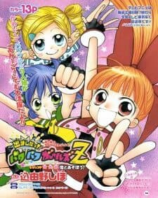 Demashita! Powerpuff Girls Z - 