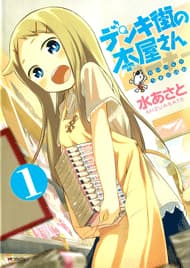 Denkigai no Honya-san - 