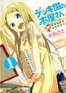 Denkigai no Honya-san - 