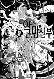 Devil Bride - 