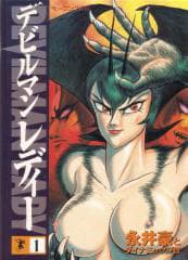 DEVILMAN LADY Manga - 