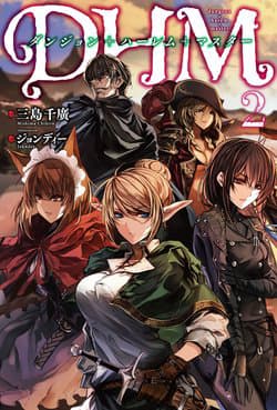 DHM - Dungeon + Harem + Master (Manga) - 