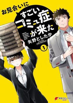 Đi Xem Mắt Với Cô Gái Bị Rối Loạn Giao Tiếp - Omiai ni Sugoi Komyushou ga Kita A Girl Who Really Can’t Communicate Showed up to My Marriage Meeting