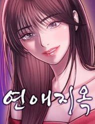 Địa Ngục Tình Yêu - Địa Ngục Tình Yêu