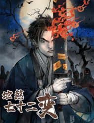 Địa Sát 72 Phép Thần Thông - Địa Sát Thất Thập Nhị Biến