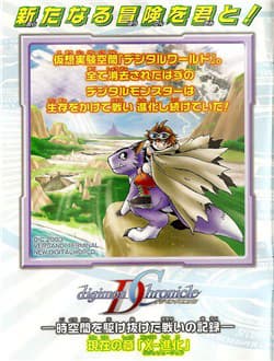 Digimon Chronicle - 