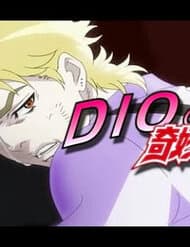 Dio's Bizarre Adventure - 