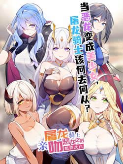 Đồ Long Kỵ Sĩ hôn môi Ác Long - 