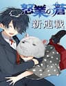 Dogou No Ao - 