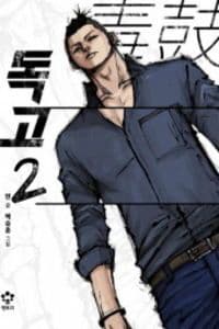 Dokgo 2 | Độc Cô 2 - Độc Cô 2