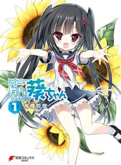 Dokidoki Sister ♡ Aoi-chan - 