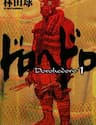 Dorohedoro - Dorohedoro