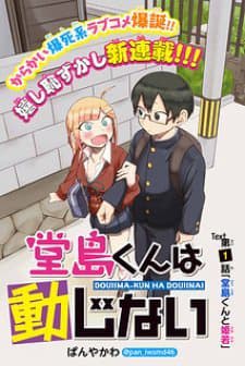 Doujima-kun wa doujinai - 