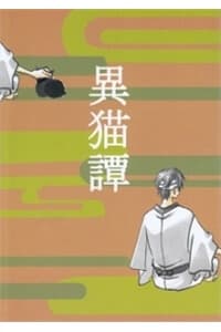 Doujinshi về Takasugi và Zura - Gintama Doujinshi, Inekotan (TakaxZura)