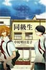 Doukyuusei - 