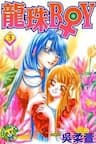 Dragon Pearl Boy - Nụ cười Long Châu - Nụ cười Long Châu