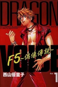Dragon Voice - Giọng Hát Của Rồng - Ước mơ vươn tới một ngôi sao