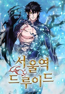 Druid Tại Ga Seoul - Người Hóa Thú - 