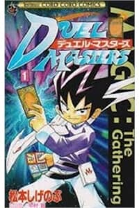 Duel Masters - 