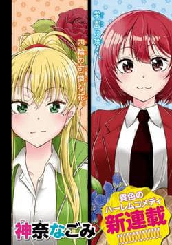 Đừng biến dạng mà, Ogata-kun!! - Kawaranai De, Ogata, Kun!