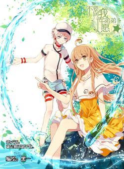 Đừng Đến Xin Điều Ước Từ Em Trai Tôi! - Do Not Make A Wish