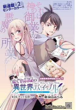 Dũng Giả Lưu Lạc và Dị Giới Thánh Thư - Hagure Yuusha No Isekai Bible