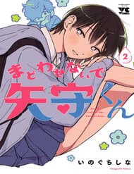 Đừng Làm Tôi Bối Rối, Yamori-Kun - Đừng Làm Tôi Bối Rối, Yamori, kun