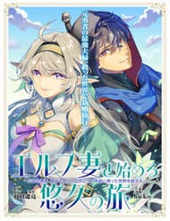 Elf Tsuma To Hajimeru Yuukyuu No Tabi - Elf Tsuma To Hajimeru Yuukyuu No Tabi