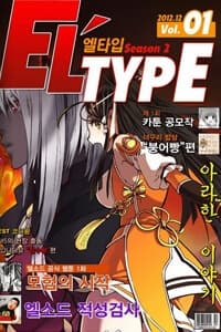 Eltype! Season 2 - Eltype! Season 2