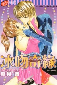 Em muốn làm tan một nụ hôn băng - Koori no Kiss de Toroketai, I Want to Melt with a Ice Kiss, Misu no Kiss De Toroteki