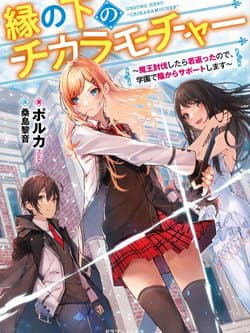 En No Shita No Chikaramocha - 