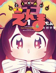 Enma-Chan Dễ Thương Quá Đi Mất! - Enma, chan Dễ Thương Quá Đi Mất!