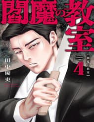 Enma No Kyoushitsu - Enma No Kyoushitsu