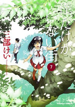 ERASED - Boku dake ga Inai Machi, Thị trấn nơi chỉ mình tôi lưu lạc