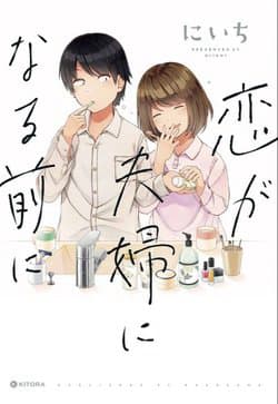 First Comes Love Then Comes Marriage - Koi ga Fuufu ni Naru Mae Ni