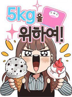 For 5kg! - 5kg를 위하여!, To Lose 5kg!